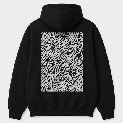 Minimalist Sabr (Patience) Arabic Calligraphy Hoodie | Minimalist Streetwear Pullover