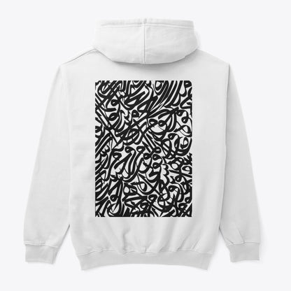 Minimalist Sabr (Patience) Arabic Calligraphy Hoodie | Minimalist Streetwear Pullover