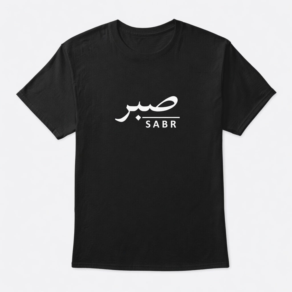 Modern Sabr (Patience) Arabic Calligraphy T-Shirt | Minimalist Graphic Tee
