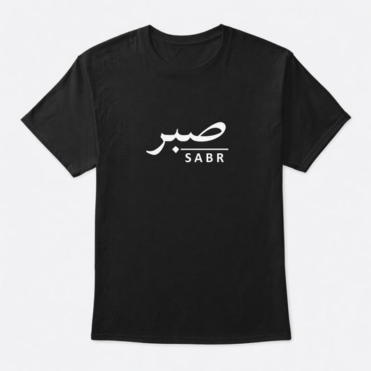 Modern Sabr (Patience) Arabic Calligraphy T-Shirt | Minimalist Graphic Tee